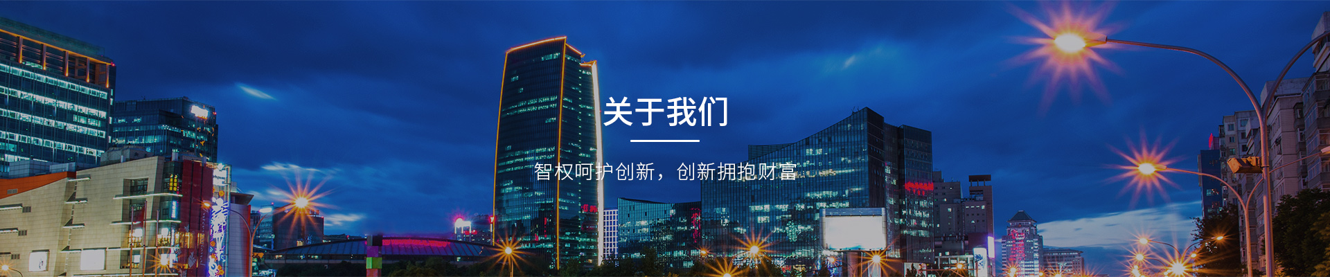 關(guān)于我們banner