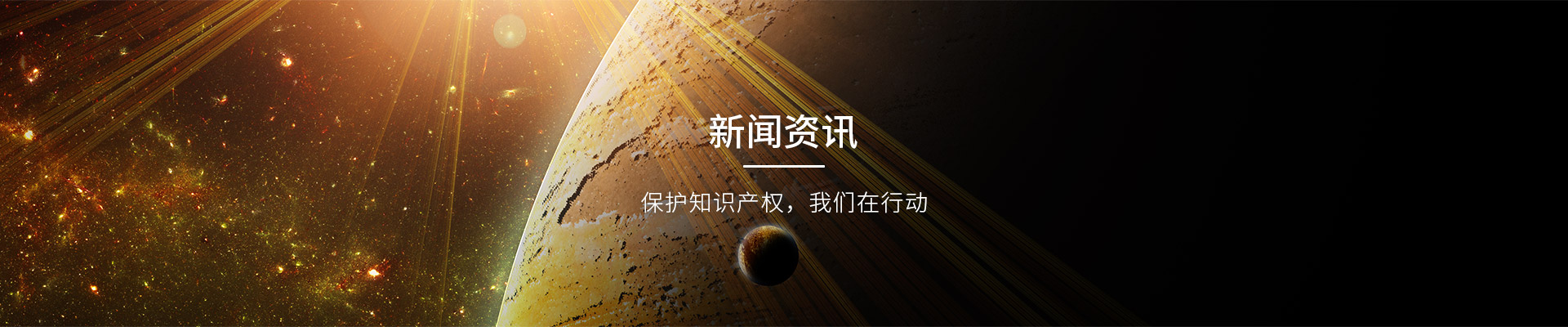 新聞資訊banner